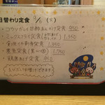 食堂 松月 - 本日の日替わり定食
      ２０１６年９月６日