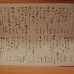 八百亀 - 本日のおしながき（７月の夜の訪問時）