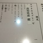 ラーメン巌哲 - カツヲのカプレーゼ・高知県産（2016年夏の日曜夜限定献立）