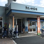 Shouji Sengyoten - きさいや広場 入口