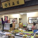 東海林鮮魚店 - 東海林鮮魚店