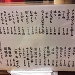 うち田 - お品書き