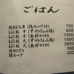 銘鶏やき鳥 鳥仙 - ディナーメニュー