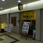 アラマァー - お店の外観です。