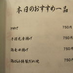 銘鶏やき鳥 鳥仙 - ディナーおすすめメニュー