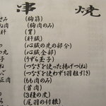銘鶏やき鳥 鳥仙 - 晩串焼きメニュー