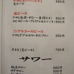 銘鶏やき鳥 鳥仙 - ビールメニュー