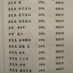 銘鶏やき鳥 鳥仙 - 焼酎メニュー