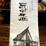 酒盃 - 飲み物メニューの表紙です。