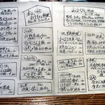 酒盃 - 本日のメニューです。 色々とありますよね。 さて、どれにしたものか。