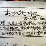 酒盃 - で、メニューの中からこれを見つけたんですよ。 おまかせ料理です。 お造り、比内地鶏、自家製豆腐、手打ち蕎麦．．．．全８種類の料理が堪能できるんです。 これはお一人様には嬉しい料理ですよね。