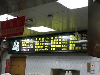 阜杭豆漿 - メニュー