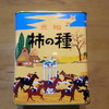 浪花屋製菓株式会社