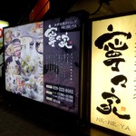 Neneya - お店の看板