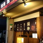 坂牛 - 