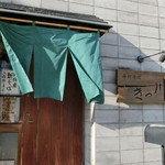 手打そば きっ川 - 