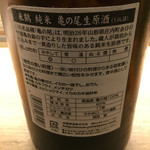 日本酒 肴 月 - 