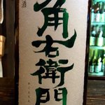 酒盃 - 酒盃では半合飲みってできるんです。 価格も半額で秋田の地酒が色々と楽しめるようになっているんです。 これは酒飲みには嬉しいシステムですよね。 さあ、飲むぞ～！！