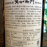 酒盃 - 木村酒造の純米酒の裏ラベル面です。