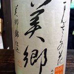 酒盃 - 次は、まんさくの花美郷８００円(1/2)にしました。 元禄２年(1689年)創業で横手市の日の丸酒造の純米吟醸です。 秋田県が１４年かけて開発した酒米の「美郷」を使用しています。