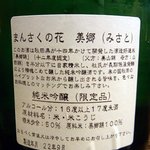 酒盃 - 米の旨味を最大限に引き出しており、芳醇で味に深みがあります。 秋田の郷土料理にどんぴしゃなお酒ではないでしょうか。