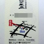 酒盃 - 頂いた名刺の裏面です。 HPを見ると店主さんの名前は載っているのですが、一応、モザイクということで。   