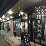 町田汁場 しおらーめん進化 - 