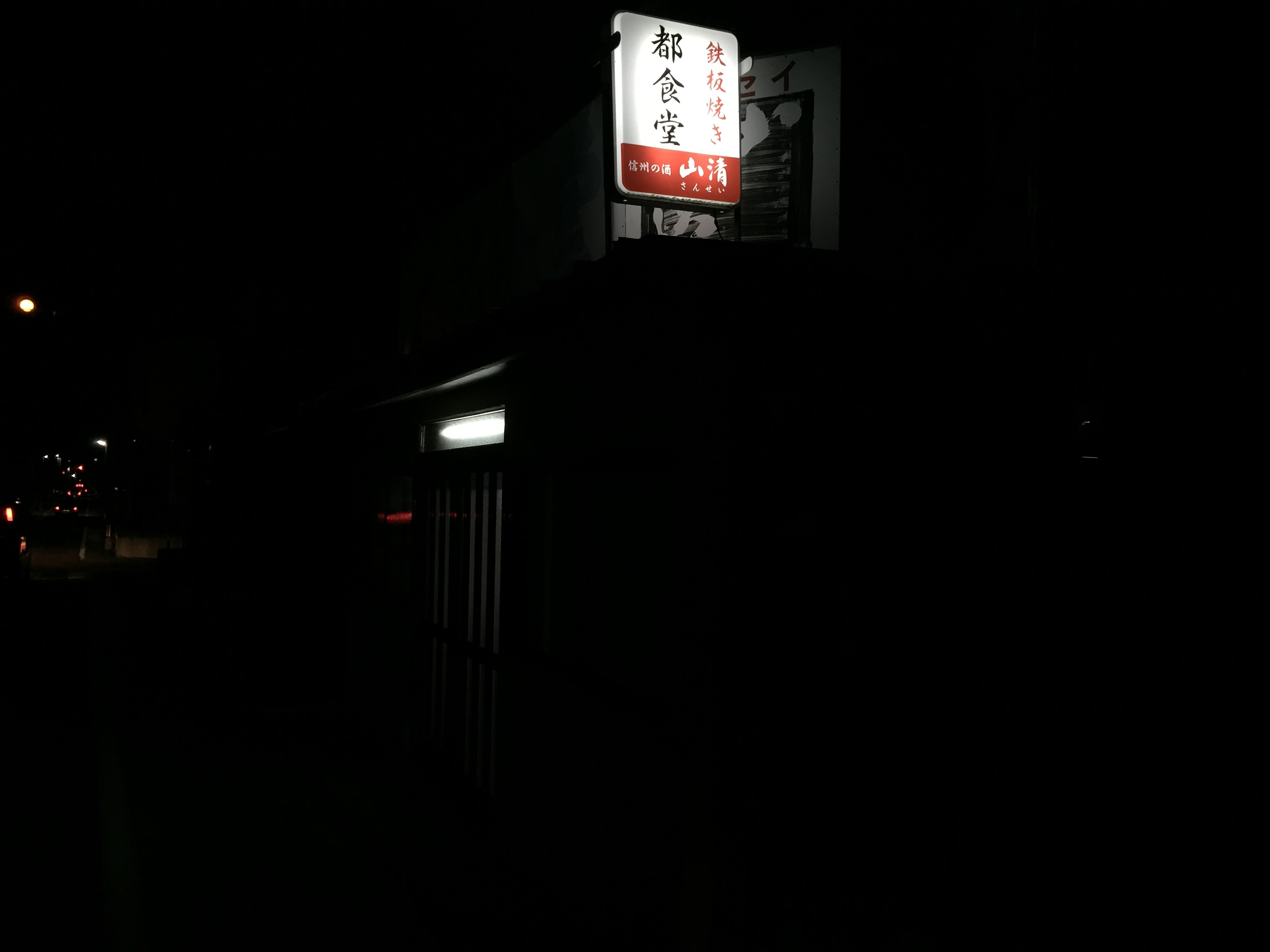 都食堂 name=