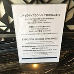 ヒルトン名古屋エグゼクティブラウンジ - 