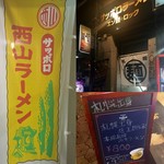 サッポロラーメン エゾ麺ロック - 外観等色々