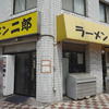 ラーメン二郎 亀戸店
