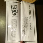 飛騨牛一頭家 馬喰一代 - メニュー㉕