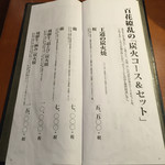 飛騨牛一頭家 馬喰一代 - メニュー⑱