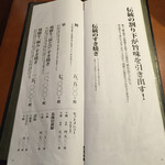 飛騨牛一頭家 馬喰一代 - メニュー⑰