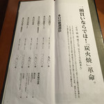 飛騨牛一頭家 馬喰一代 - メニュー⑨