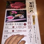 飛騨牛一頭家 馬喰一代 - メニュー③