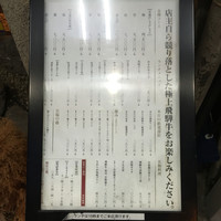 飛騨牛一頭家 馬喰一代 岐阜神田 - メニュー①