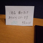 平花とんぼ - ウエルカムプレート