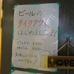 明石麦酒工房 時 - テイクアウトあります