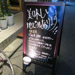 明石麦酒工房 時 - 店頭の看板