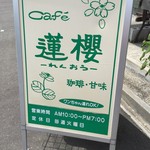 cafe蓮櫻 - 入り口のボード