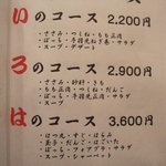 銘鶏やき鳥 鳥仙 - ディナーコースメニュー
