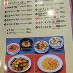 四川飯店 - メニュー