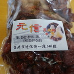 元信 - トマト☆