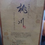 和風れすとらん 桃川 - 