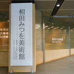 ラ･メゾン･デュ･ショコラ - 