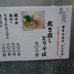 鳥めし 鳥藤分店 - 