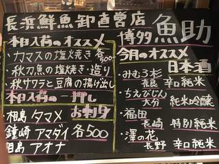 魚がし うお助 - 日替わりメニューございます。