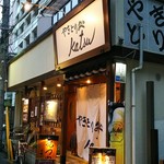 やきとり処 Katsu - 店外観