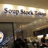 スープストックトーキョー 成田空港店